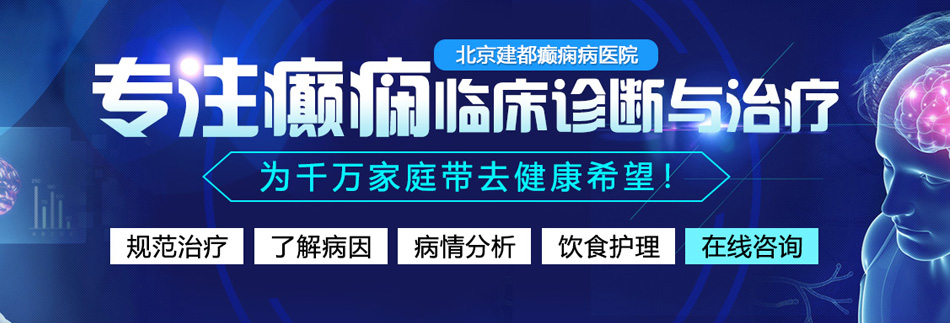 老胖女人性爱高清视频黑马神手机在线北京癫痫病医院